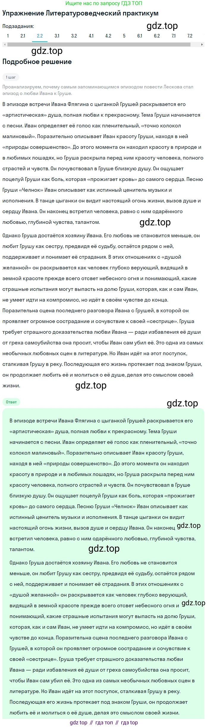 ГДЗ Литература, 10 класс Учебник, автор: Лебедев Юрий Владимирович, издательство Просвещение, Москва, 2019, зелёного цвета, Часть 2, страница 261, номер 2, Решение (продолжение 2)