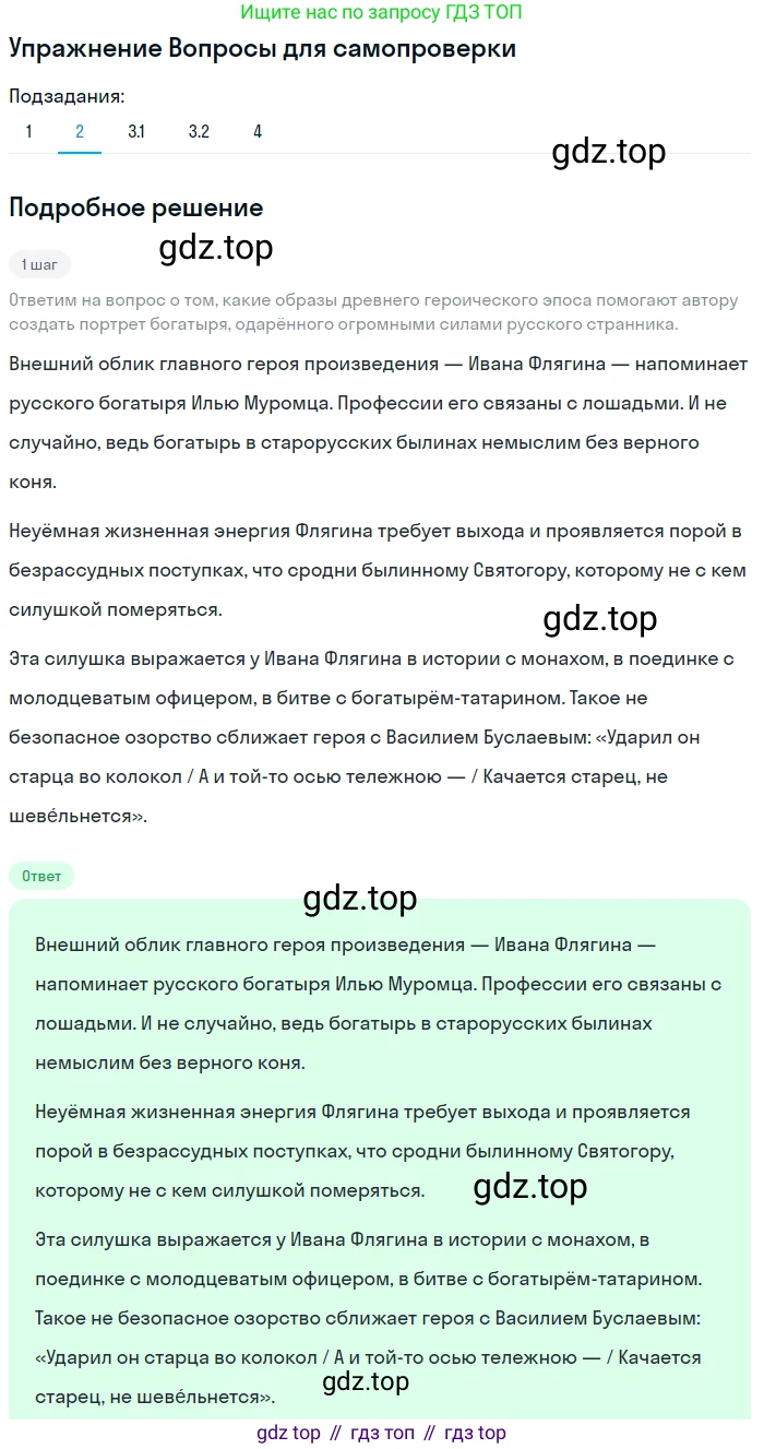 ГДЗ Литература, 10 класс Учебник, автор: Лебедев Юрий Владимирович, издательство Просвещение, Москва, 2019, зелёного цвета, Часть 2, страница 261, номер 2, Решение