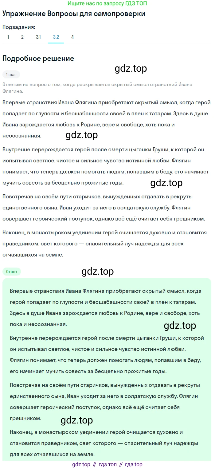 ГДЗ Литература, 10 класс Учебник, автор: Лебедев Юрий Владимирович, издательство Просвещение, Москва, 2019, зелёного цвета, Часть 2, страница 261, номер 3, Решение (продолжение 2)