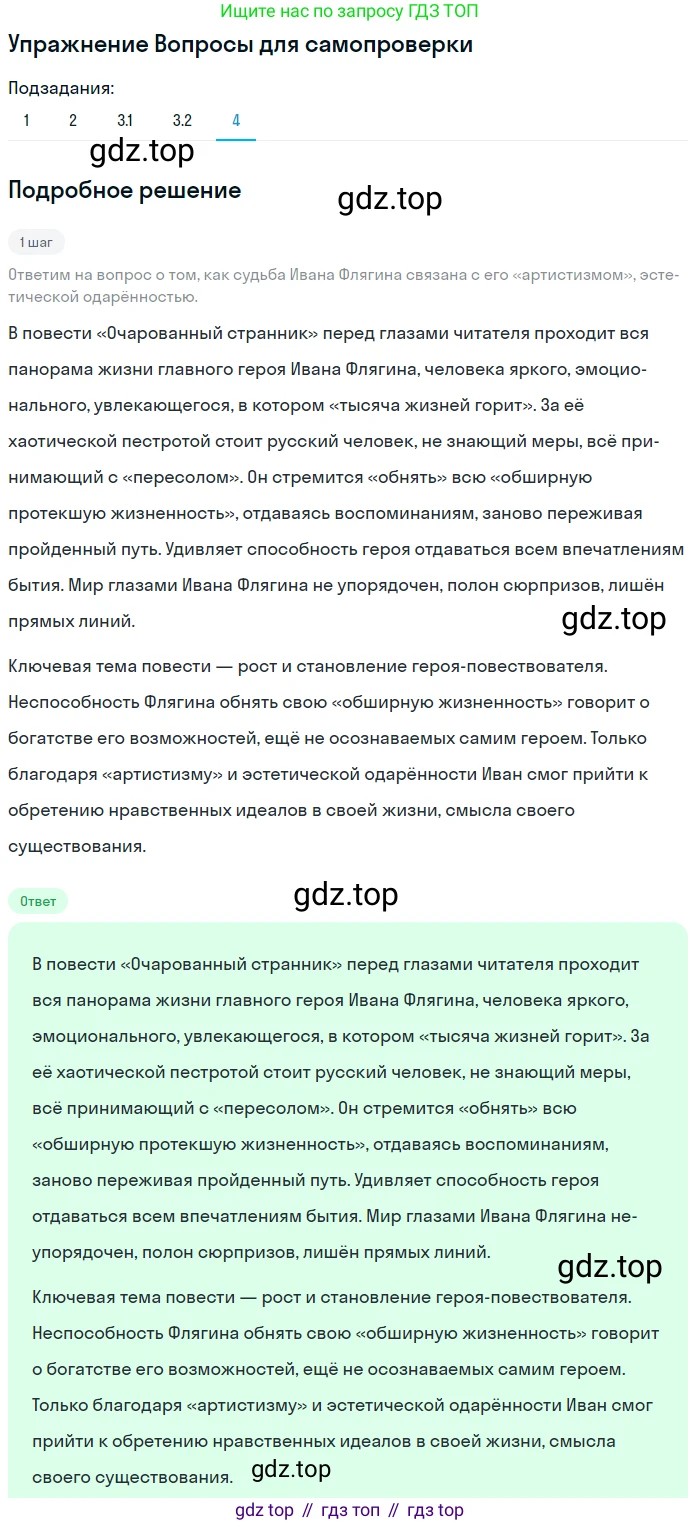 ГДЗ Литература, 10 класс Учебник, автор: Лебедев Юрий Владимирович, издательство Просвещение, Москва, 2019, зелёного цвета, Часть 2, страница 261, номер 4, Решение