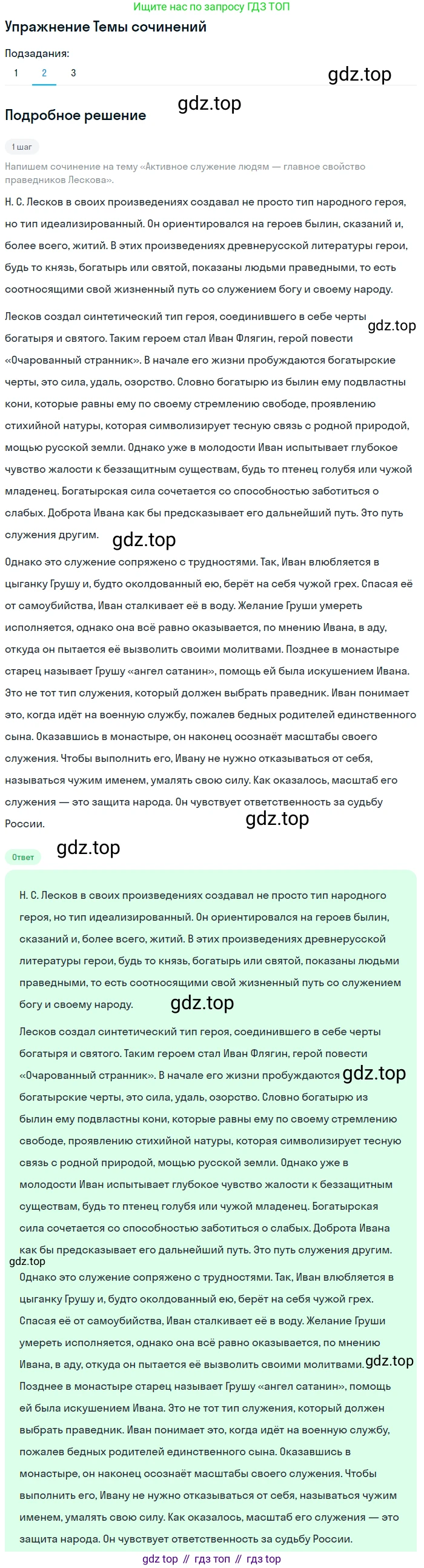 ГДЗ Литература, 10 класс Учебник, автор: Лебедев Юрий Владимирович, издательство Просвещение, Москва, 2019, зелёного цвета, Часть 2, страница 262, номер 2, Решение