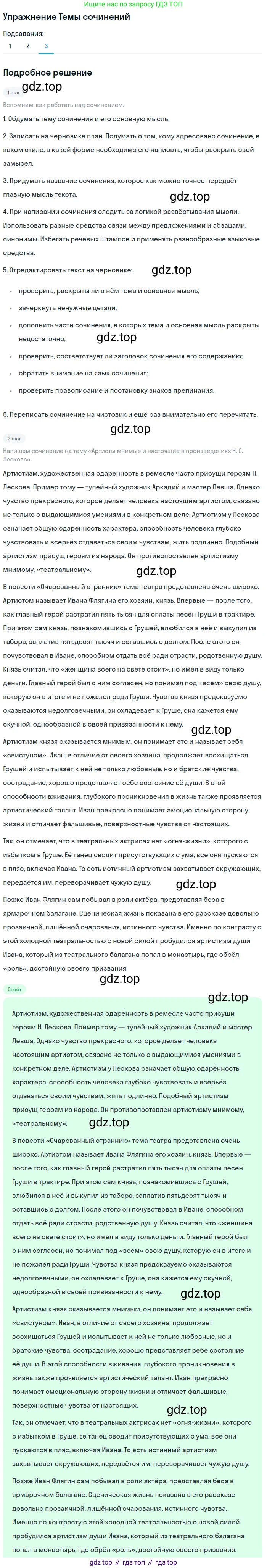 ГДЗ Литература, 10 класс Учебник, автор: Лебедев Юрий Владимирович, издательство Просвещение, Москва, 2019, зелёного цвета, Часть 2, страница 262, номер 3, Решение