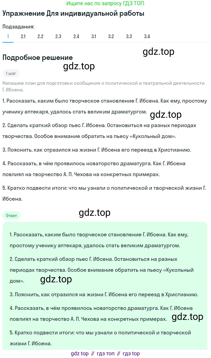 ГДЗ Литература, 10 класс Учебник, автор: Лебедев Юрий Владимирович, издательство Просвещение, Москва, 2019, зелёного цвета, Часть 2, страница 269, номер 1, Решение