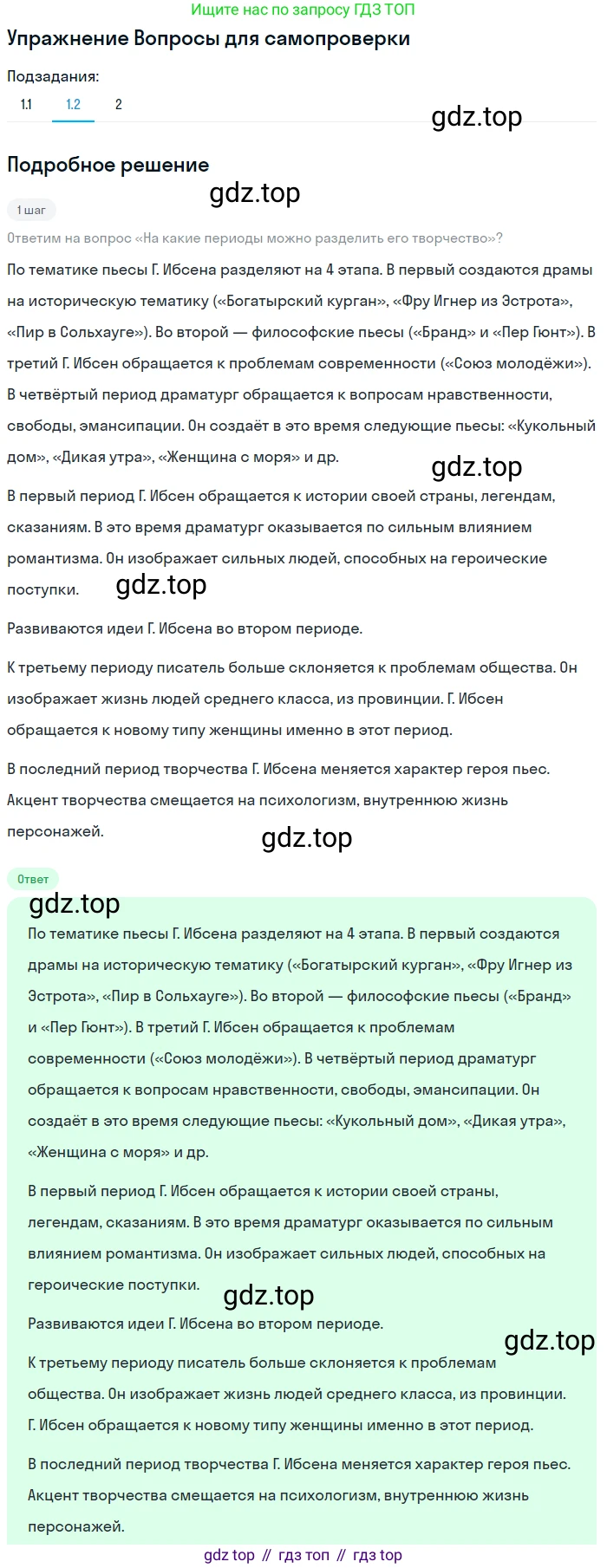 ГДЗ Литература, 10 класс Учебник, автор: Лебедев Юрий Владимирович, издательство Просвещение, Москва, 2019, зелёного цвета, Часть 2, страница 269, номер 1, Решение (продолжение 2)