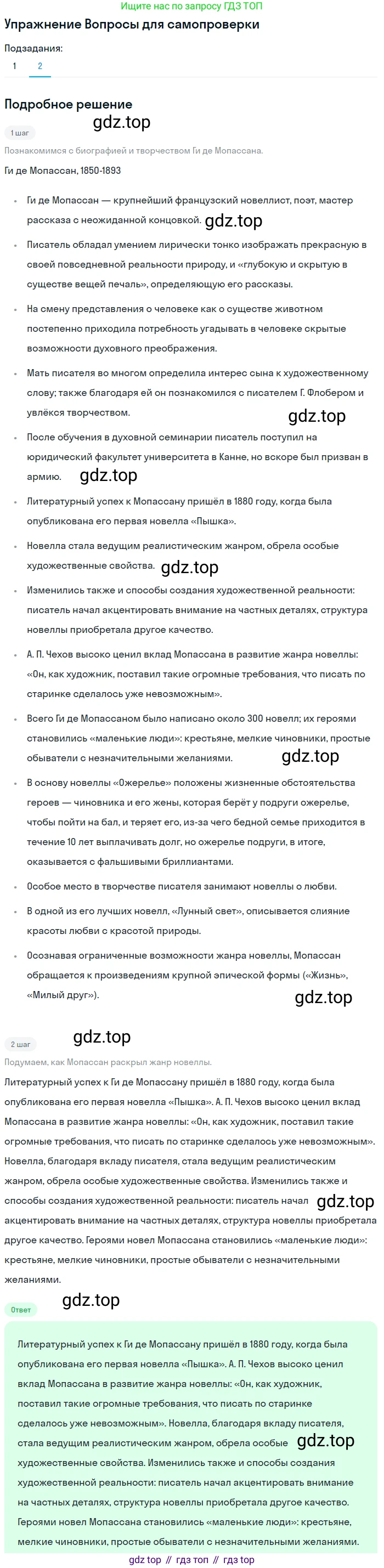 ГДЗ Литература, 10 класс Учебник, автор: Лебедев Юрий Владимирович, издательство Просвещение, Москва, 2019, зелёного цвета, Часть 2, страница 275, номер 2, Решение