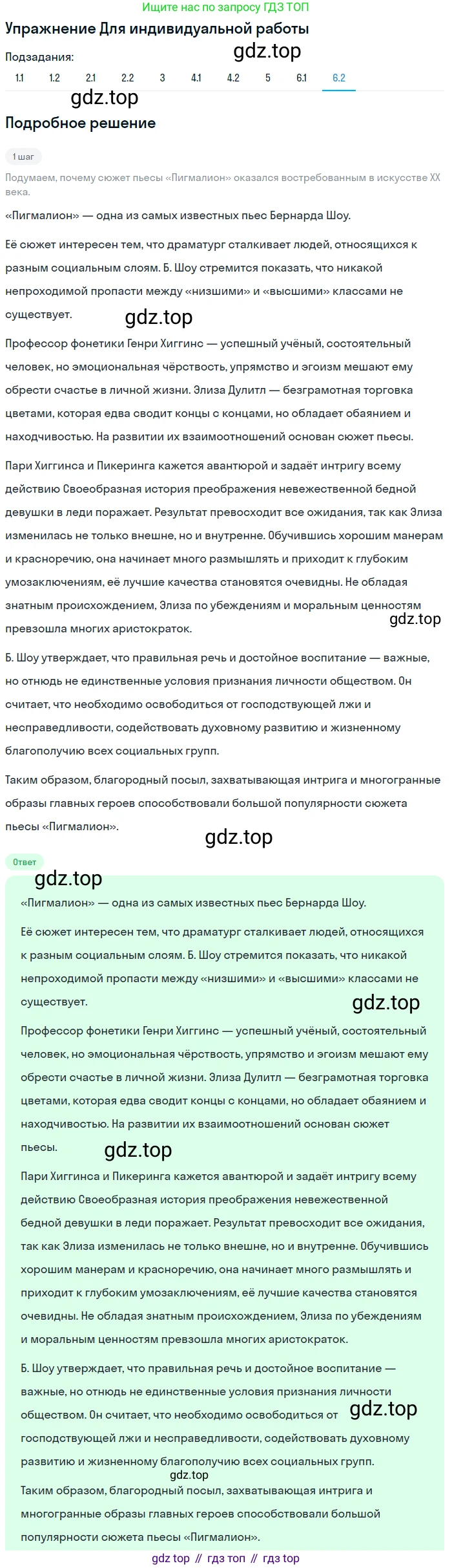 ГДЗ Литература, 10 класс Учебник, автор: Лебедев Юрий Владимирович, издательство Просвещение, Москва, 2019, зелёного цвета, Часть 2, страница 280, номер 6, Решение (продолжение 2)