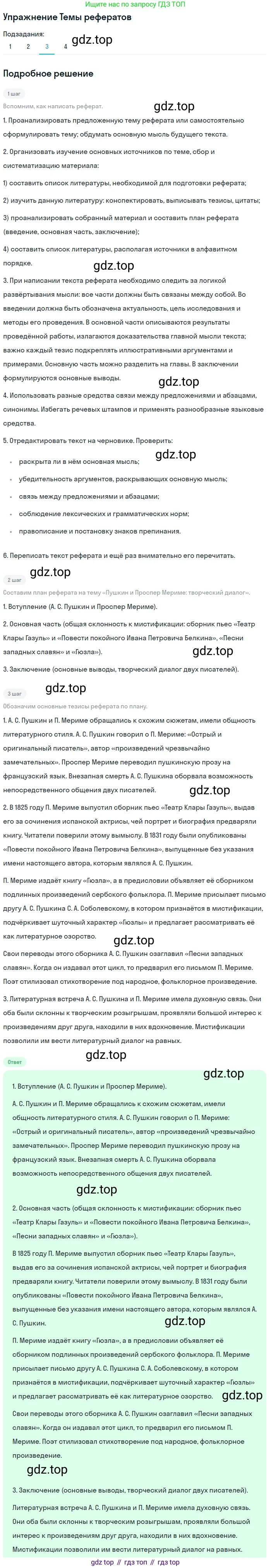 ГДЗ Литература, 10 класс Учебник, автор: Лебедев Юрий Владимирович, издательство Просвещение, Москва, 2019, зелёного цвета, Часть 2, страница 281, номер 3, Решение