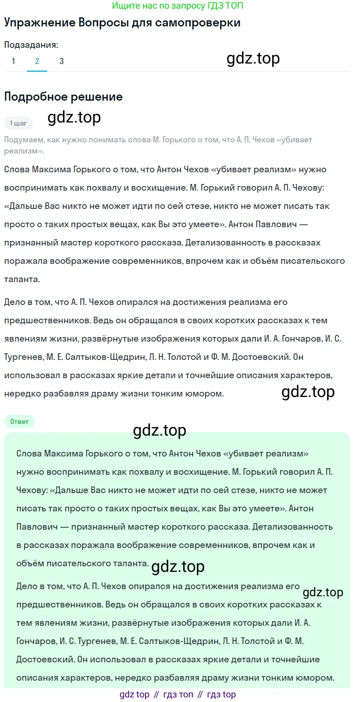 ГДЗ Литература, 10 класс Учебник, автор: Лебедев Юрий Владимирович, издательство Просвещение, Москва, 2019, зелёного цвета, Часть 2, страница 285, номер 2, Решение
