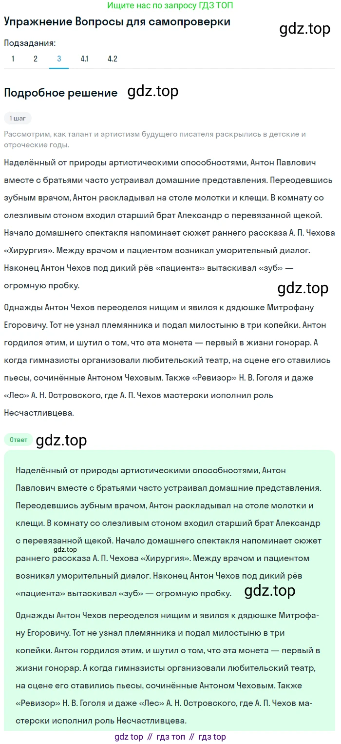 ГДЗ Литература, 10 класс Учебник, автор: Лебедев Юрий Владимирович, издательство Просвещение, Москва, 2019, зелёного цвета, Часть 2, страница 293, номер 3, Решение