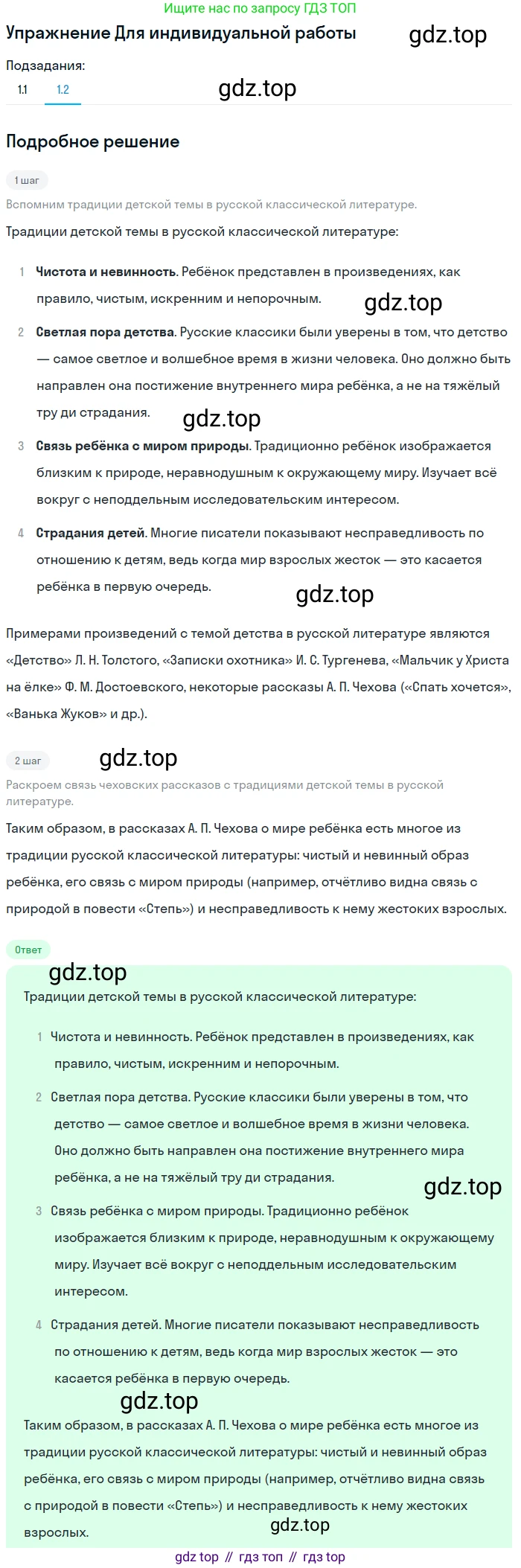 ГДЗ Литература, 10 класс Учебник, автор: Лебедев Юрий Владимирович, издательство Просвещение, Москва, 2019, зелёного цвета, Часть 2, страница 302, Решение (продолжение 2)