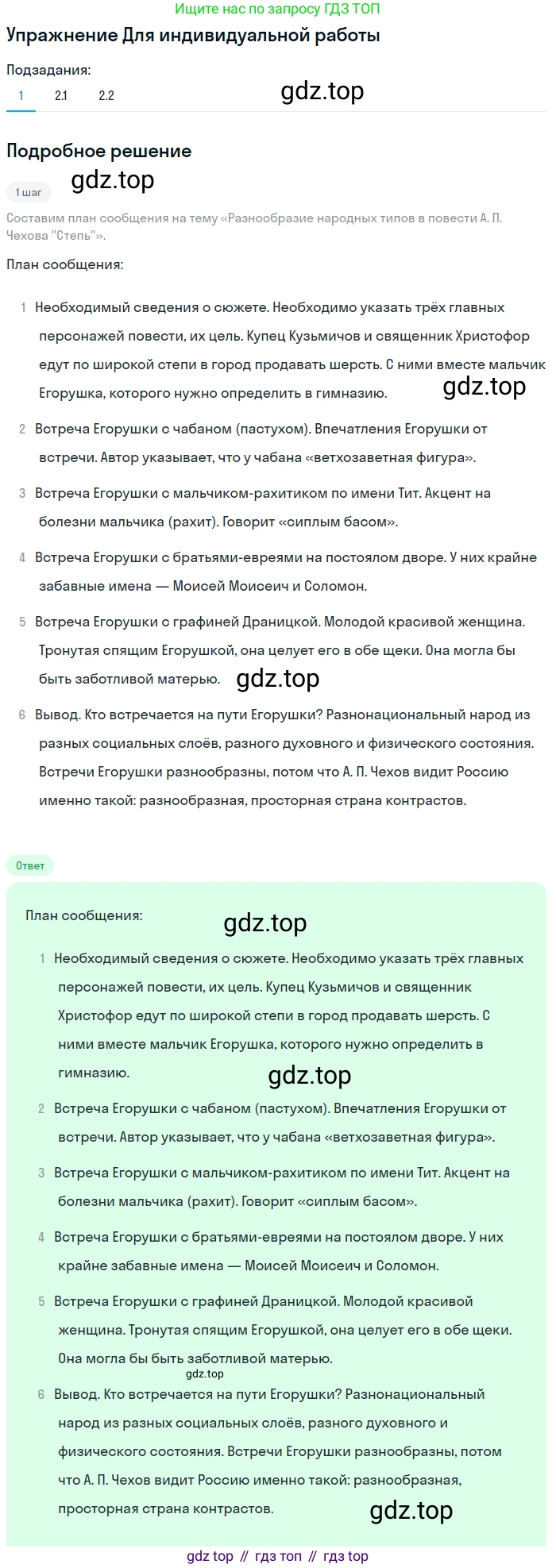 ГДЗ Литература, 10 класс Учебник, автор: Лебедев Юрий Владимирович, издательство Просвещение, Москва, 2019, зелёного цвета, Часть 2, страница 304, номер 1, Решение