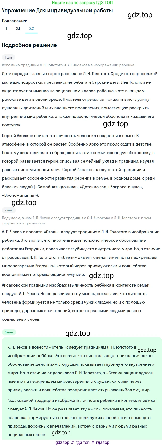 ГДЗ Литература, 10 класс Учебник, автор: Лебедев Юрий Владимирович, издательство Просвещение, Москва, 2019, зелёного цвета, Часть 2, страница 304, номер 2, Решение (продолжение 2)