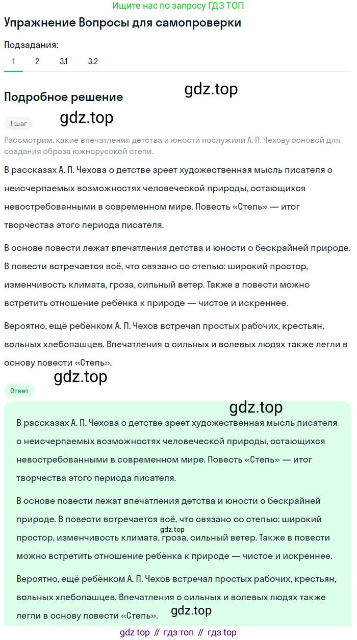 ГДЗ Литература, 10 класс Учебник, автор: Лебедев Юрий Владимирович, издательство Просвещение, Москва, 2019, зелёного цвета, Часть 2, страница 304, номер 1, Решение
