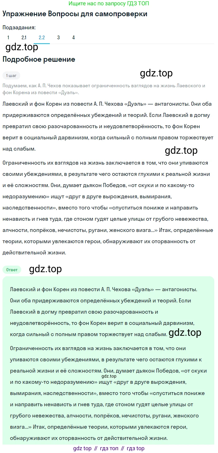 ГДЗ Литература, 10 класс Учебник, автор: Лебедев Юрий Владимирович, издательство Просвещение, Москва, 2019, зелёного цвета, Часть 2, страница 314, номер 2, Решение (продолжение 2)
