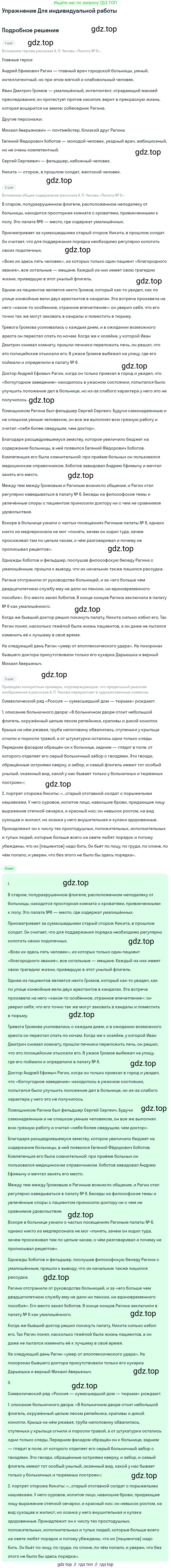 ГДЗ Литература, 10 класс Учебник, автор: Лебедев Юрий Владимирович, издательство Просвещение, Москва, 2019, зелёного цвета, Часть 2, страница 317, Решение