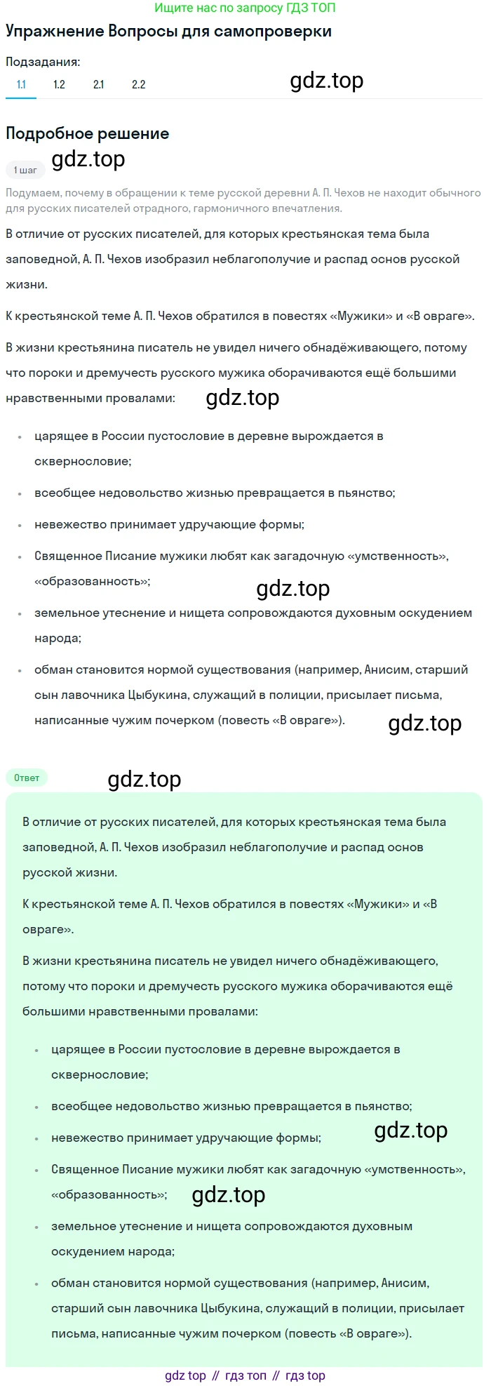 ГДЗ Литература, 10 класс Учебник, автор: Лебедев Юрий Владимирович, издательство Просвещение, Москва, 2019, зелёного цвета, Часть 2, страница 321, номер 1, Решение