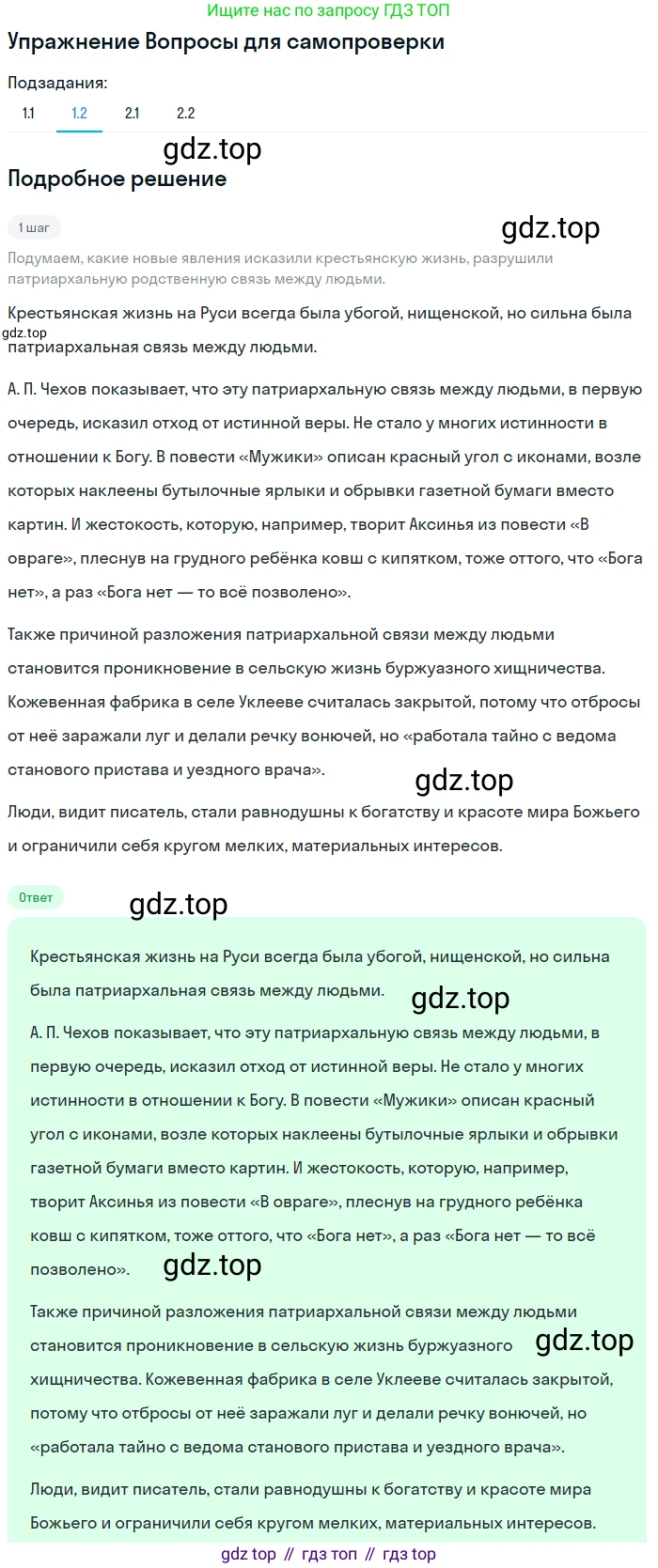ГДЗ Литература, 10 класс Учебник, автор: Лебедев Юрий Владимирович, издательство Просвещение, Москва, 2019, зелёного цвета, Часть 2, страница 321, номер 1, Решение (продолжение 2)