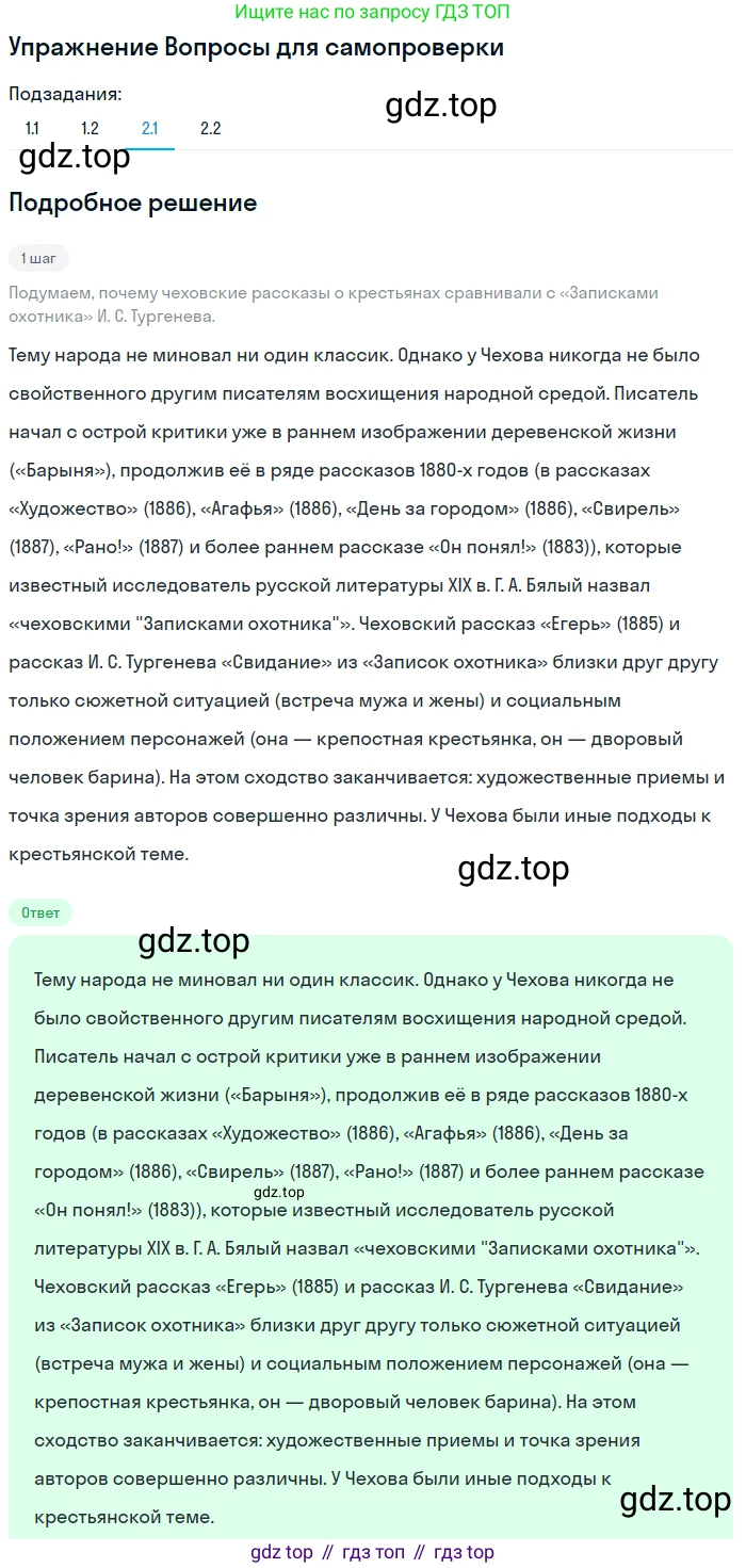 ГДЗ Литература, 10 класс Учебник, автор: Лебедев Юрий Владимирович, издательство Просвещение, Москва, 2019, зелёного цвета, Часть 2, страница 321, номер 2, Решение