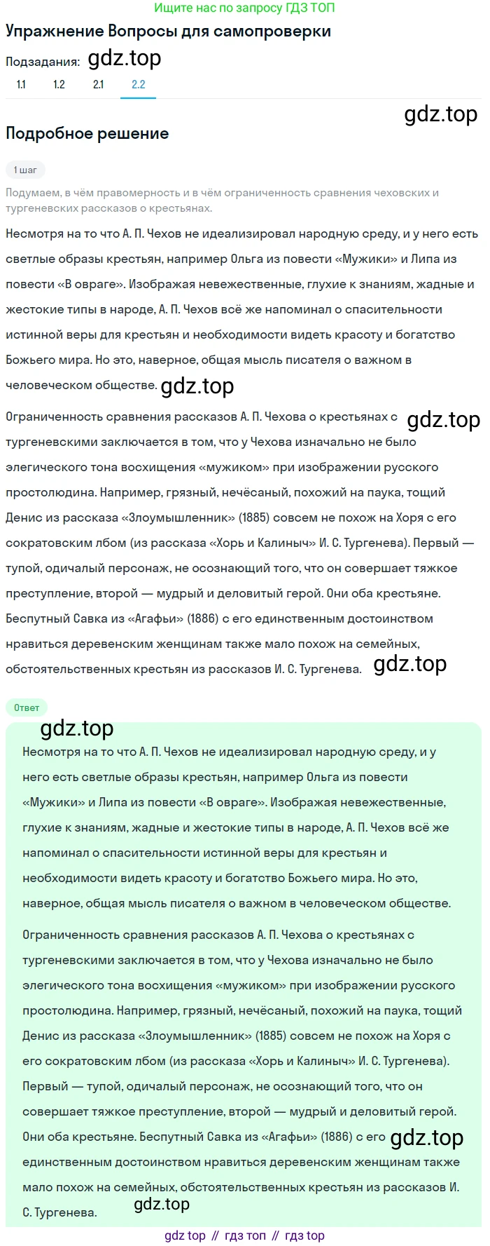 ГДЗ Литература, 10 класс Учебник, автор: Лебедев Юрий Владимирович, издательство Просвещение, Москва, 2019, зелёного цвета, Часть 2, страница 321, номер 2, Решение (продолжение 2)