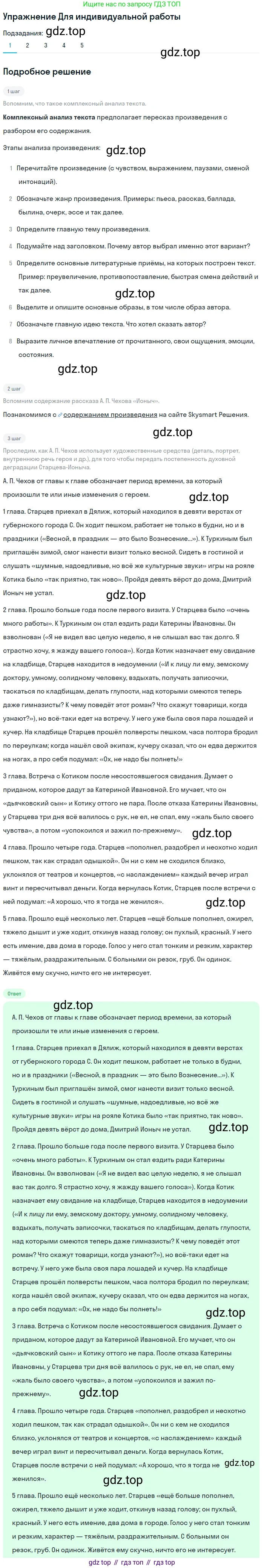 ГДЗ Литература, 10 класс Учебник, автор: Лебедев Юрий Владимирович, издательство Просвещение, Москва, 2019, зелёного цвета, Часть 2, страница 333, номер 1, Решение