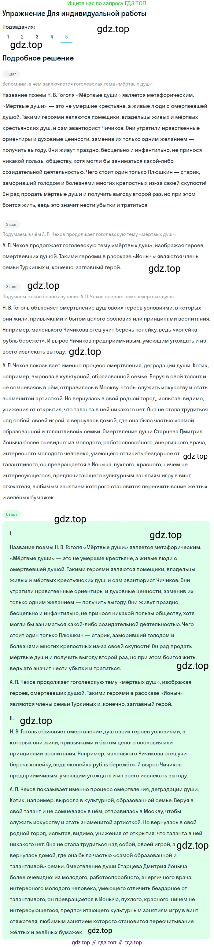 ГДЗ Литература, 10 класс Учебник, автор: Лебедев Юрий Владимирович, издательство Просвещение, Москва, 2019, зелёного цвета, Часть 2, страница 333, номер 5, Решение