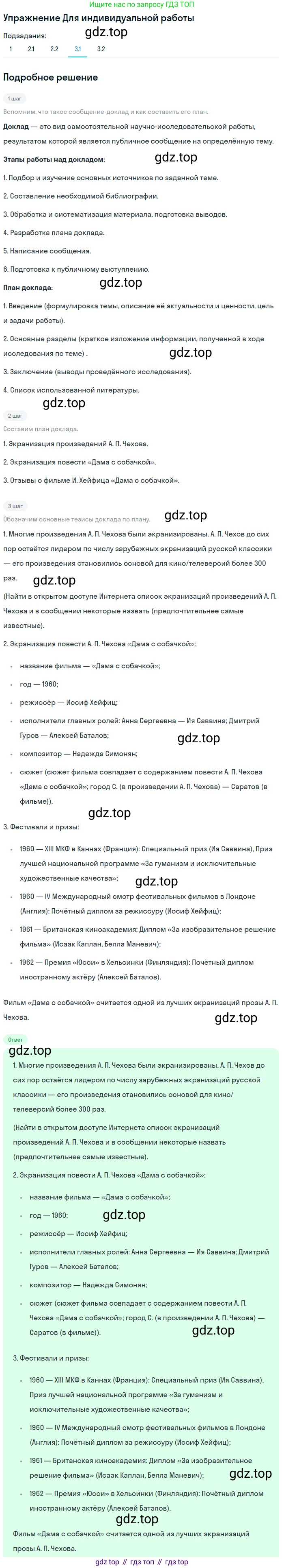 ГДЗ Литература, 10 класс Учебник, автор: Лебедев Юрий Владимирович, издательство Просвещение, Москва, 2019, зелёного цвета, Часть 2, страница 338, номер 3, Решение