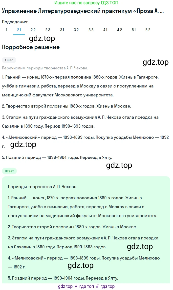 ГДЗ Литература, 10 класс Учебник, автор: Лебедев Юрий Владимирович, издательство Просвещение, Москва, 2019, зелёного цвета, Часть 2, страница 339, номер 2, Решение