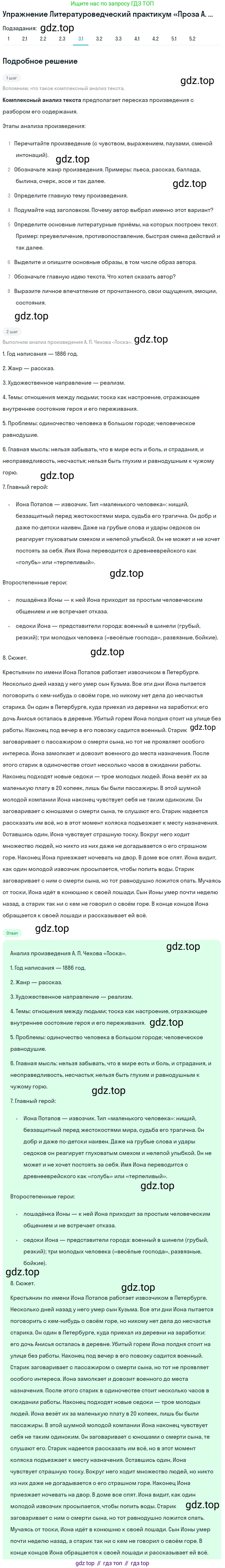 ГДЗ Литература, 10 класс Учебник, автор: Лебедев Юрий Владимирович, издательство Просвещение, Москва, 2019, зелёного цвета, Часть 2, страница 339, номер 3, Решение
