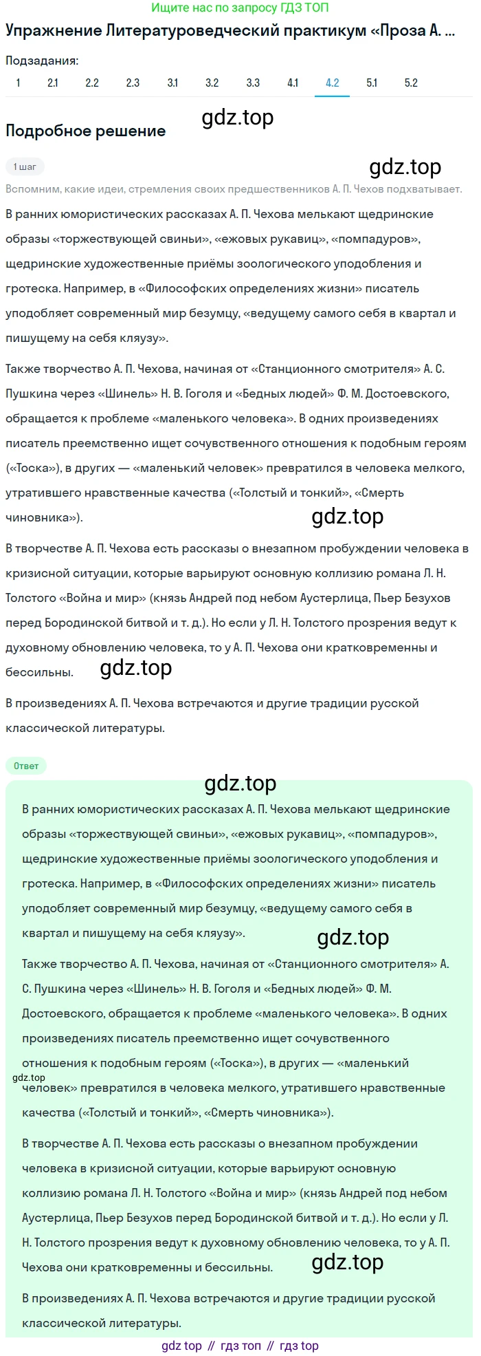 ГДЗ Литература, 10 класс Учебник, автор: Лебедев Юрий Владимирович, издательство Просвещение, Москва, 2019, зелёного цвета, Часть 2, страница 339, номер 4, Решение (продолжение 2)