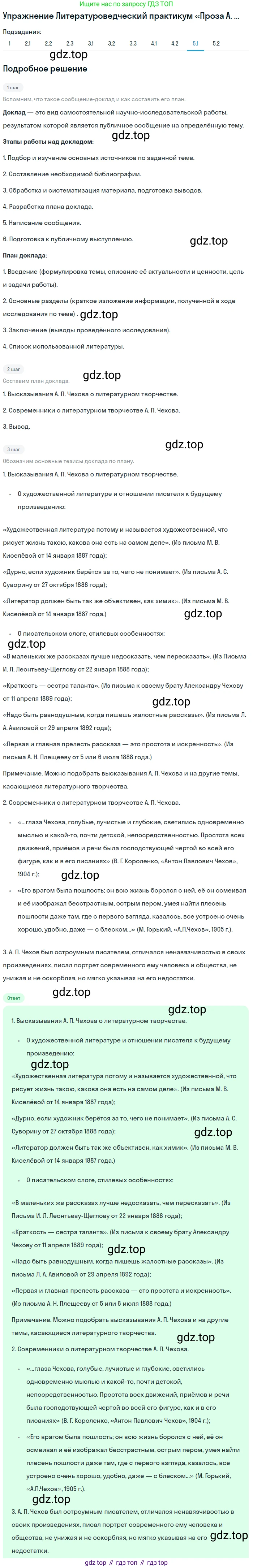 ГДЗ Литература, 10 класс Учебник, автор: Лебедев Юрий Владимирович, издательство Просвещение, Москва, 2019, зелёного цвета, Часть 2, страница 339, номер 5, Решение
