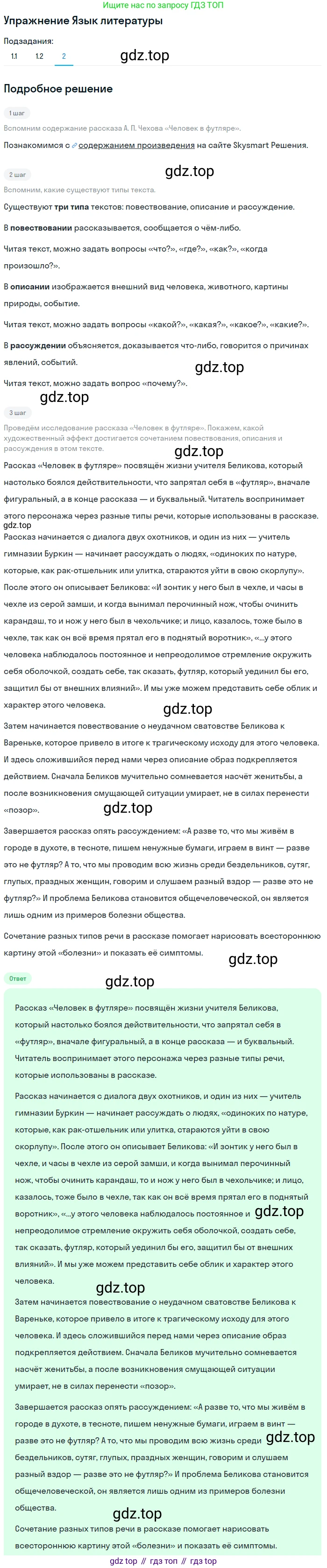 ГДЗ Литература, 10 класс Учебник, автор: Лебедев Юрий Владимирович, издательство Просвещение, Москва, 2019, зелёного цвета, Часть 2, страница 338, номер 2, Решение