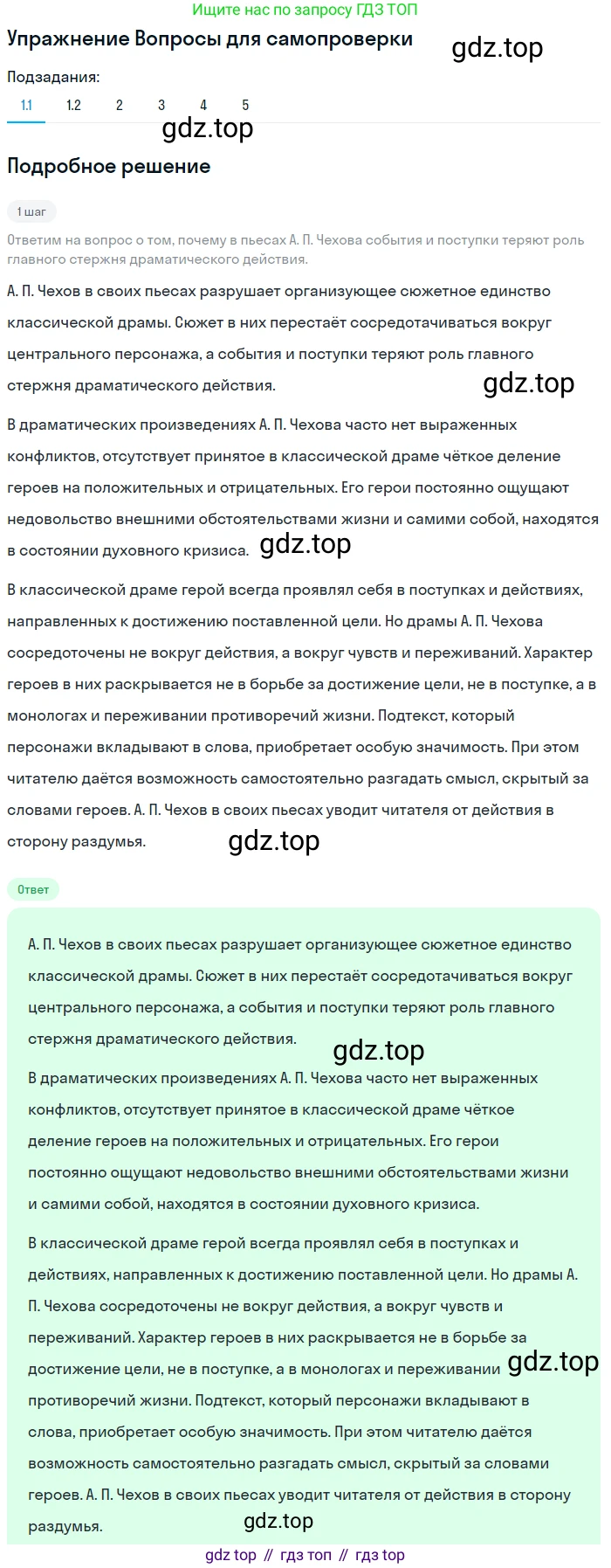 ГДЗ Литература, 10 класс Учебник, автор: Лебедев Юрий Владимирович, издательство Просвещение, Москва, 2019, зелёного цвета, Часть 2, страница 345, номер 1, Решение