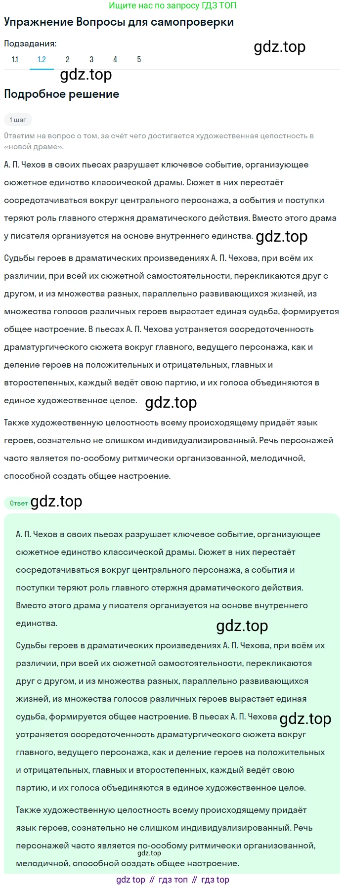 ГДЗ Литература, 10 класс Учебник, автор: Лебедев Юрий Владимирович, издательство Просвещение, Москва, 2019, зелёного цвета, Часть 2, страница 345, номер 1, Решение (продолжение 2)