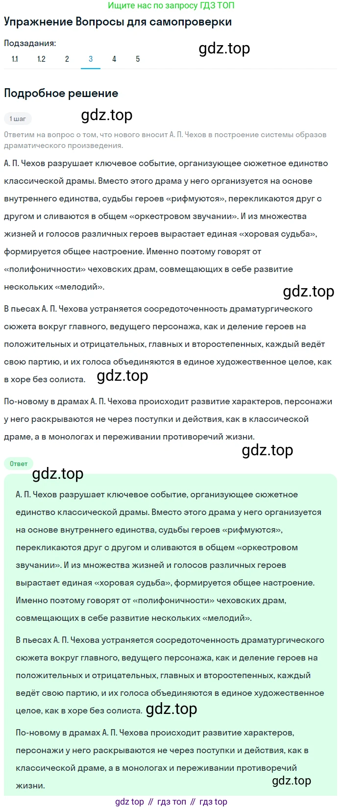 ГДЗ Литература, 10 класс Учебник, автор: Лебедев Юрий Владимирович, издательство Просвещение, Москва, 2019, зелёного цвета, Часть 2, страница 346, номер 3, Решение