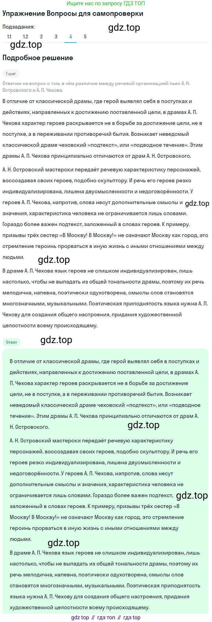 ГДЗ Литература, 10 класс Учебник, автор: Лебедев Юрий Владимирович, издательство Просвещение, Москва, 2019, зелёного цвета, Часть 2, страница 346, номер 4, Решение