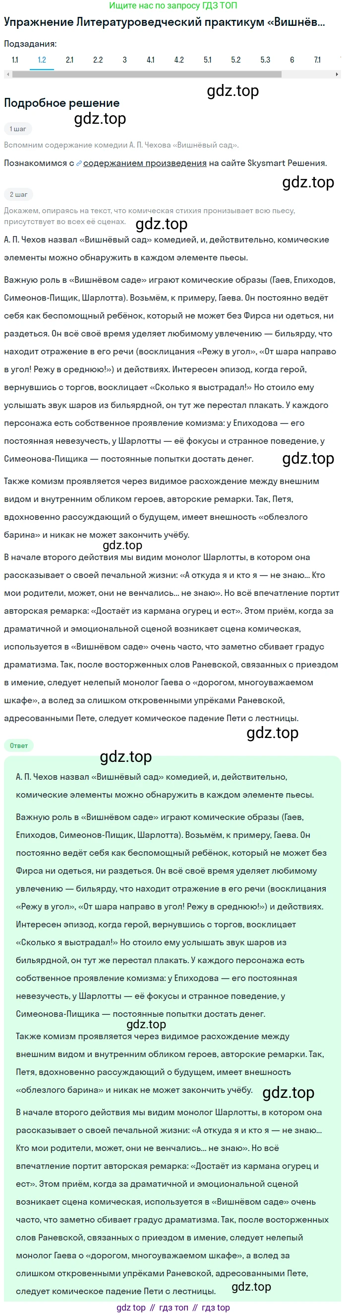 ГДЗ Литература, 10 класс Учебник, автор: Лебедев Юрий Владимирович, издательство Просвещение, Москва, 2019, зелёного цвета, Часть 2, страница 353, номер 1, Решение (продолжение 2)