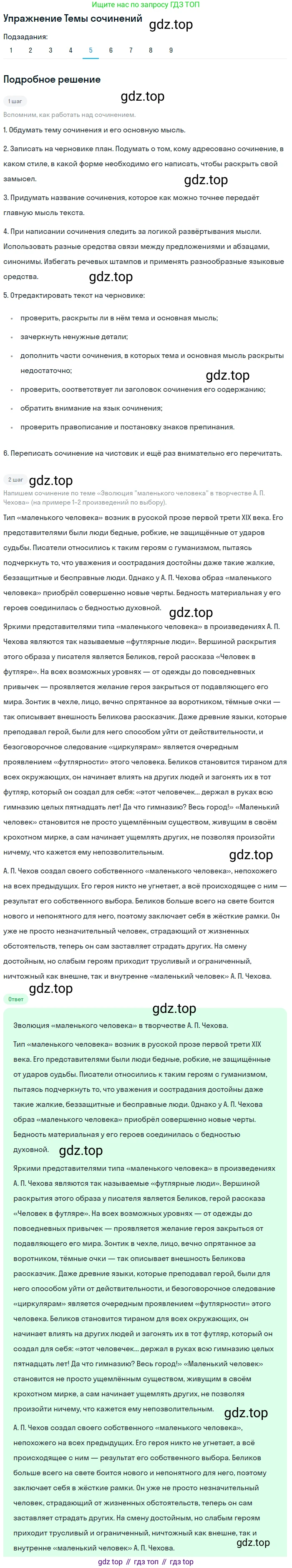 ГДЗ Литература, 10 класс Учебник, автор: Лебедев Юрий Владимирович, издательство Просвещение, Москва, 2019, зелёного цвета, Часть 2, страница 354, номер 5, Решение