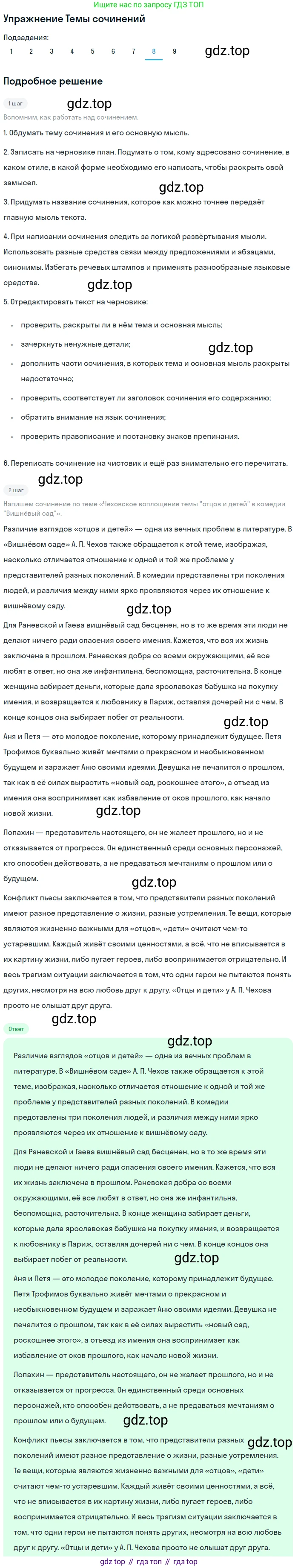 ГДЗ Литература, 10 класс Учебник, автор: Лебедев Юрий Владимирович, издательство Просвещение, Москва, 2019, зелёного цвета, Часть 2, страница 354, номер 8, Решение