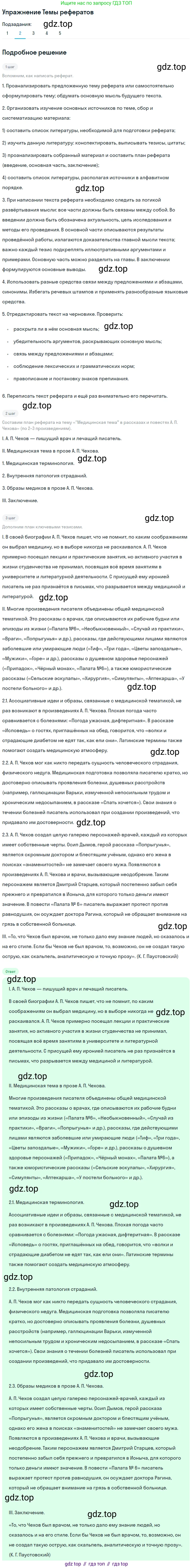ГДЗ Литература, 10 класс Учебник, автор: Лебедев Юрий Владимирович, издательство Просвещение, Москва, 2019, зелёного цвета, Часть 2, страница 354, номер 2, Решение