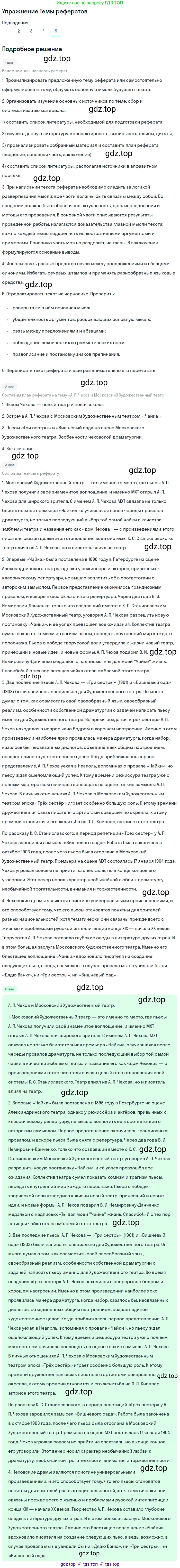 ГДЗ Литература, 10 класс Учебник, автор: Лебедев Юрий Владимирович, издательство Просвещение, Москва, 2019, зелёного цвета, Часть 2, страница 354, номер 5, Решение