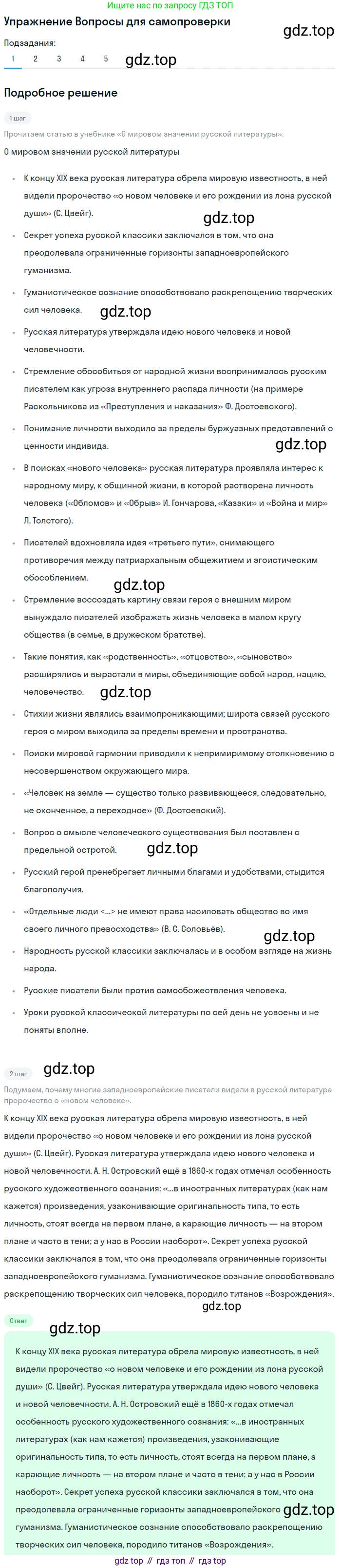 ГДЗ Литература, 10 класс Учебник, автор: Лебедев Юрий Владимирович, издательство Просвещение, Москва, 2019, зелёного цвета, Часть 2, страница 362, номер 1, Решение