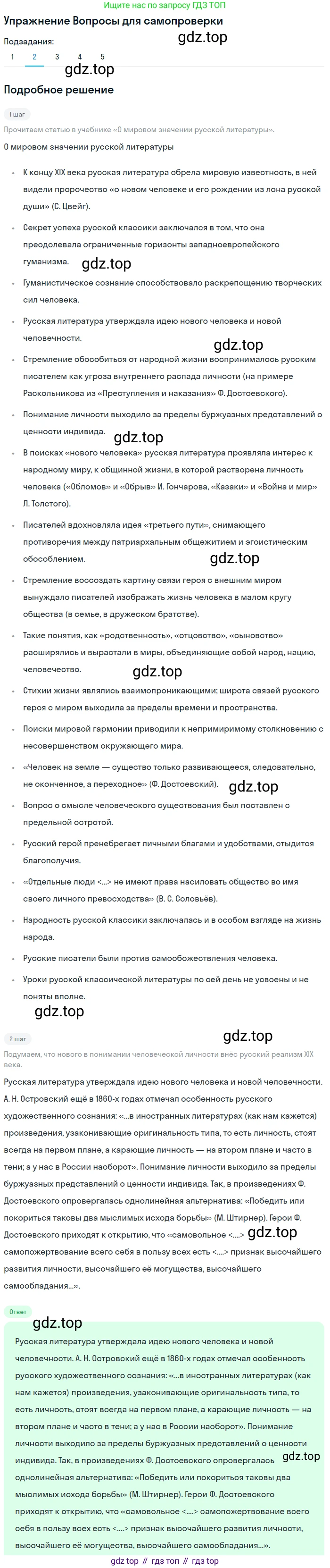 ГДЗ Литература, 10 класс Учебник, автор: Лебедев Юрий Владимирович, издательство Просвещение, Москва, 2019, зелёного цвета, Часть 2, страница 362, номер 2, Решение
