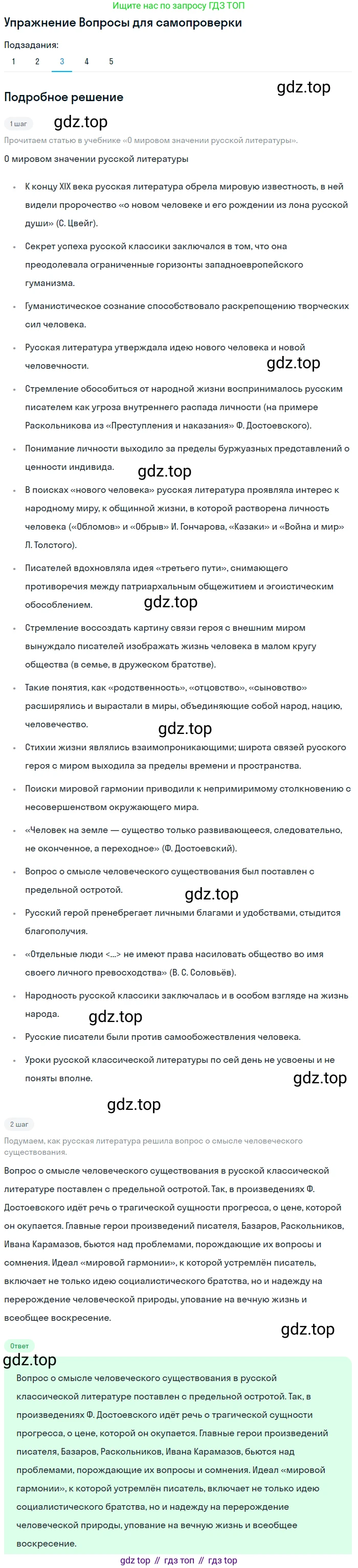 ГДЗ Литература, 10 класс Учебник, автор: Лебедев Юрий Владимирович, издательство Просвещение, Москва, 2019, зелёного цвета, Часть 2, страница 362, номер 3, Решение