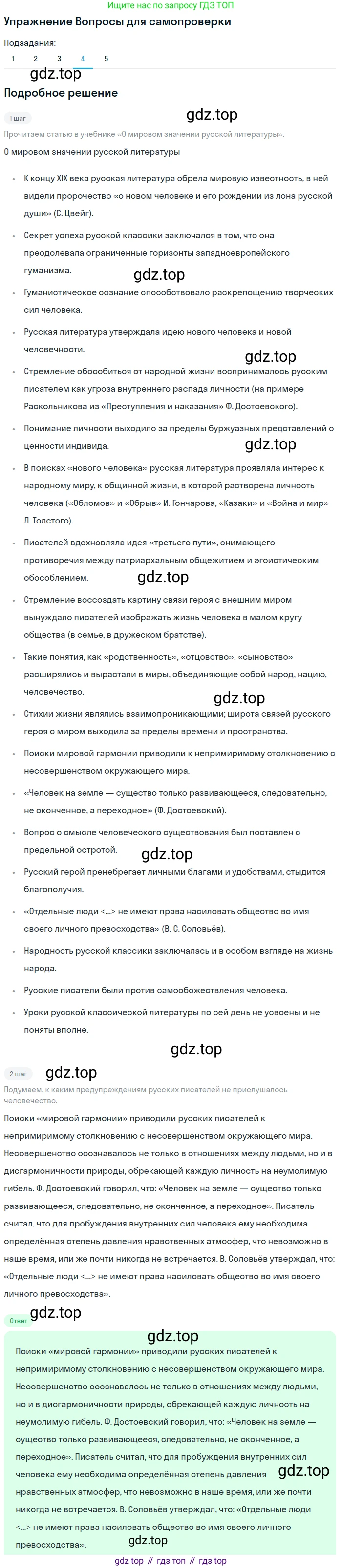 ГДЗ Литература, 10 класс Учебник, автор: Лебедев Юрий Владимирович, издательство Просвещение, Москва, 2019, зелёного цвета, Часть 2, страница 362, номер 4, Решение