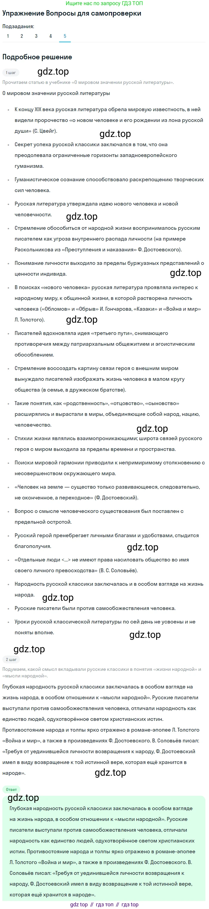 ГДЗ Литература, 10 класс Учебник, автор: Лебедев Юрий Владимирович, издательство Просвещение, Москва, 2019, зелёного цвета, Часть 2, страница 362, номер 5, Решение