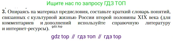 Литература, 10 класс Учебник, авторы: Зинин Сергей Александрович, Сахаров Всеволод Иванович, издательство Русское слово, Москва, 2019, красного цвета, Часть 1, страница 8, номер 3, Условие