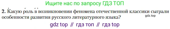Литература, 10 класс Учебник, авторы: Зинин Сергей Александрович, Сахаров Всеволод Иванович, издательство Русское слово, Москва, 2019, красного цвета, Часть 1, страница 13, номер 2, Условие