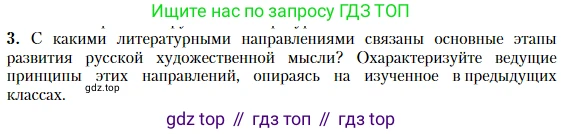 Литература, 10 класс Учебник, авторы: Зинин Сергей Александрович, Сахаров Всеволод Иванович, издательство Русское слово, Москва, 2019, красного цвета, Часть 1, страница 13, номер 3, Условие