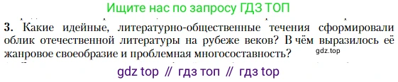 Литература, 10 класс Учебник, авторы: Зинин Сергей Александрович, Сахаров Всеволод Иванович, издательство Русское слово, Москва, 2019, красного цвета, Часть 1, страница 29, номер 3, Условие