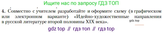 Литература, 10 класс Учебник, авторы: Зинин Сергей Александрович, Сахаров Всеволод Иванович, издательство Русское слово, Москва, 2019, красного цвета, Часть 1, страница 29, номер 4, Условие